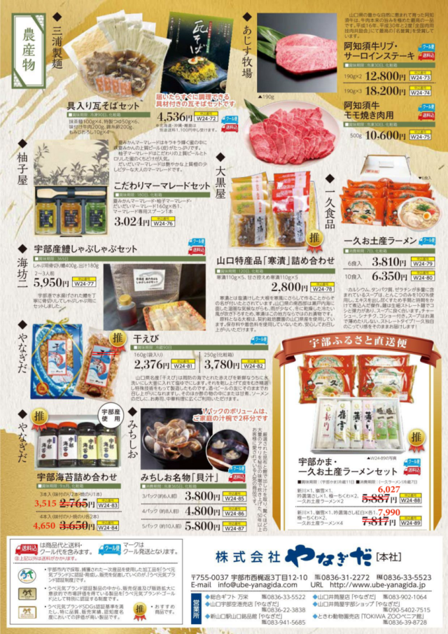 2024冬_やまぐちうべの美味